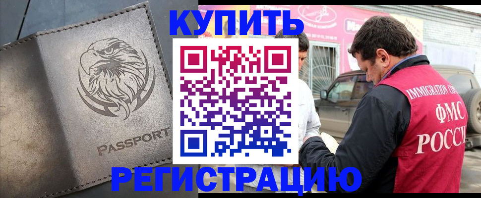 временная регистрация поиск в Карабулаке